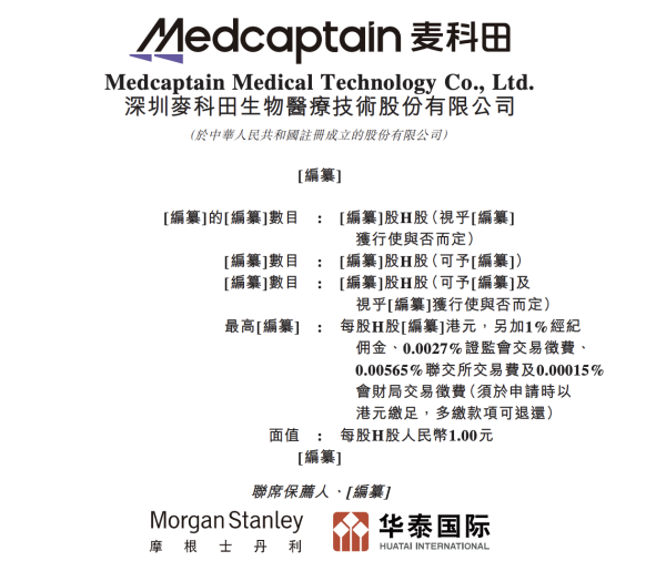 线上配资门户网站 麦科田头顶9亿商誉闯关港交所，附属公司生科原曾被停产4个月